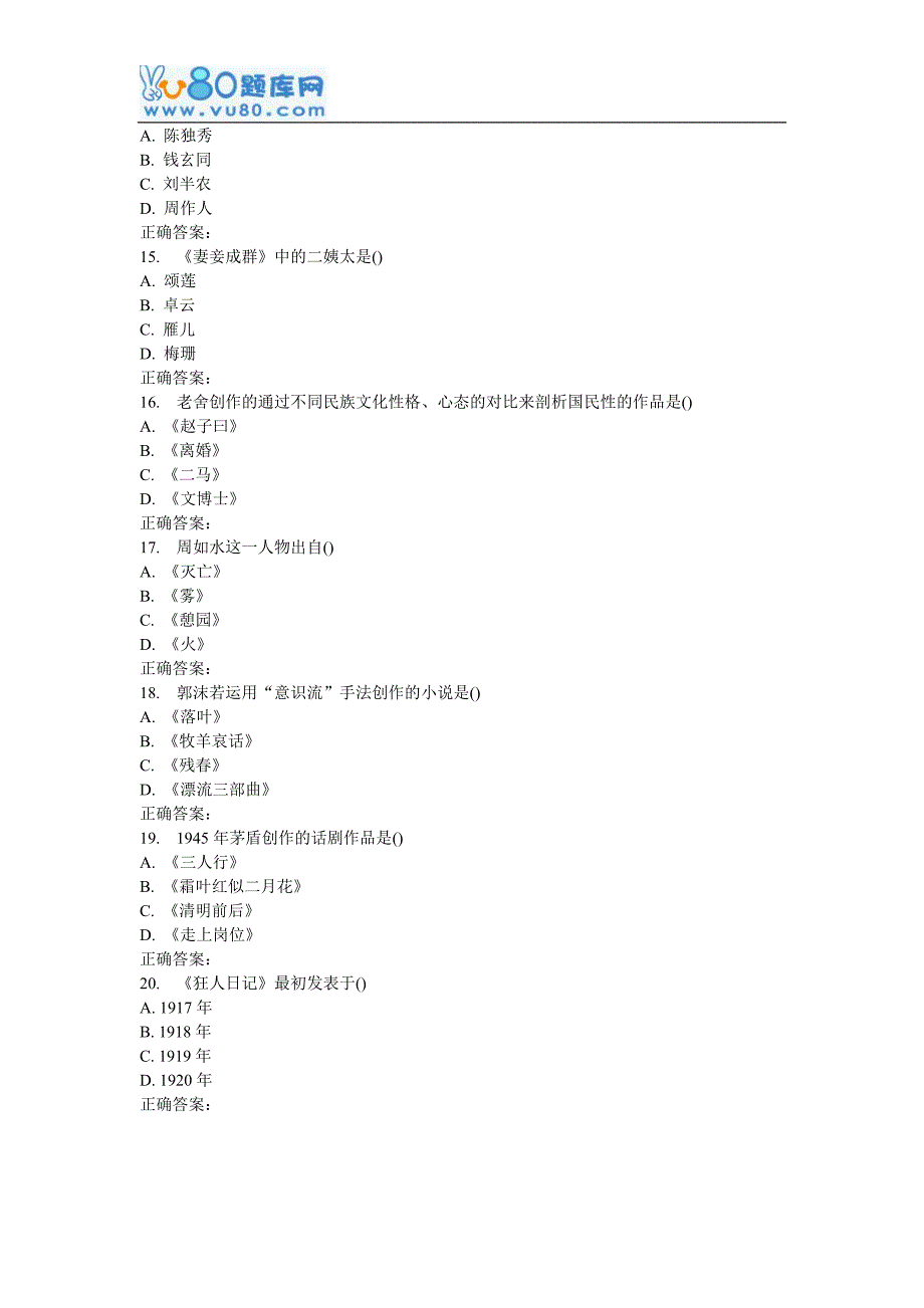 南开16秋学期《现当代文学》在线作业_第3页