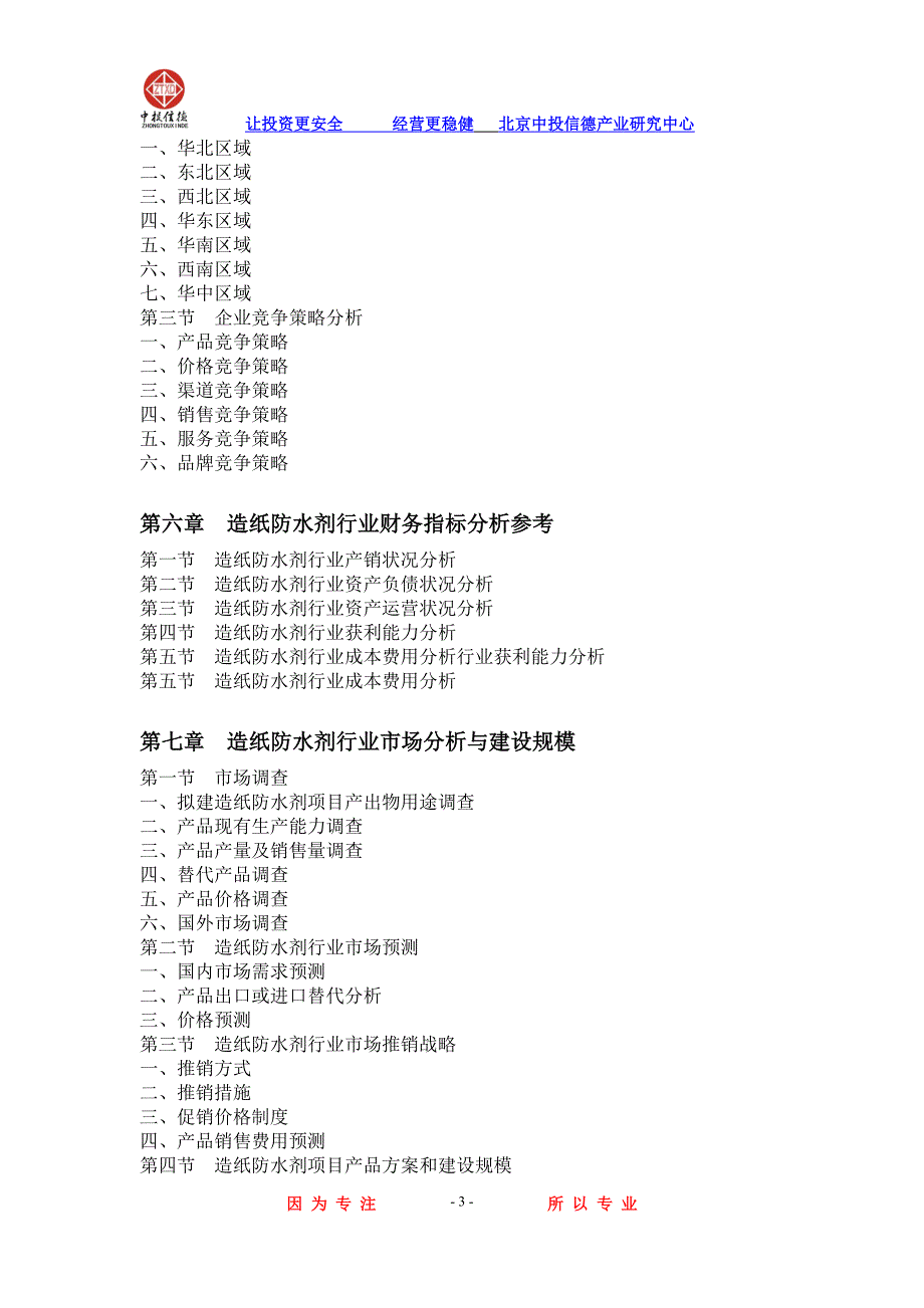 造纸防水剂项目可行性研究报告_第4页