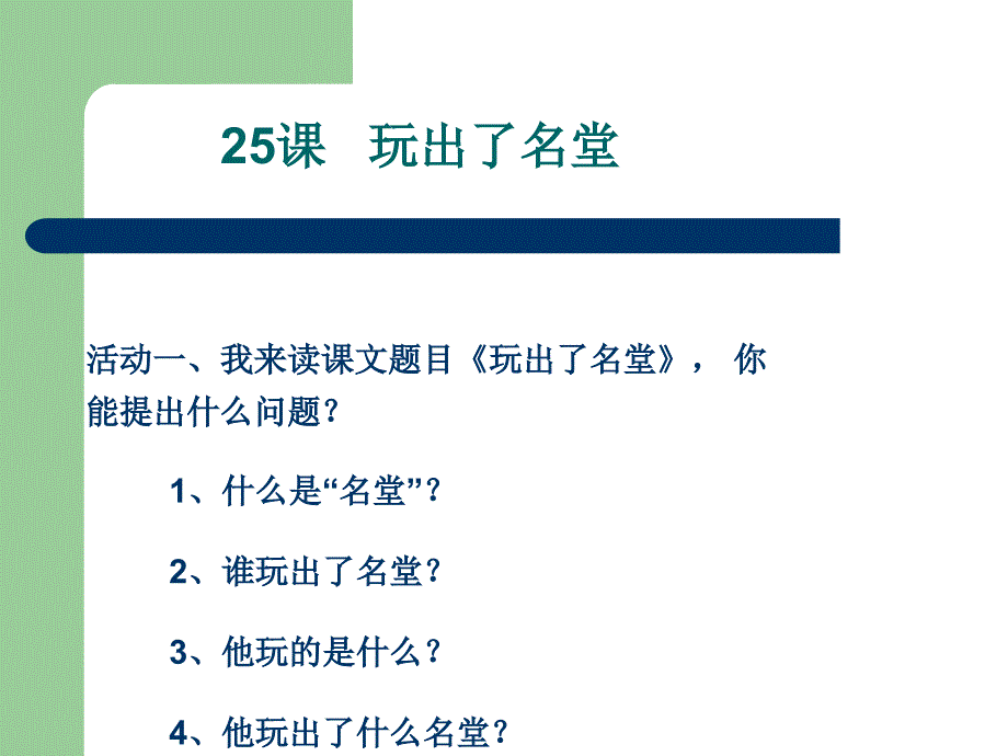 三年级上册《列文虎克》马有军_第4页