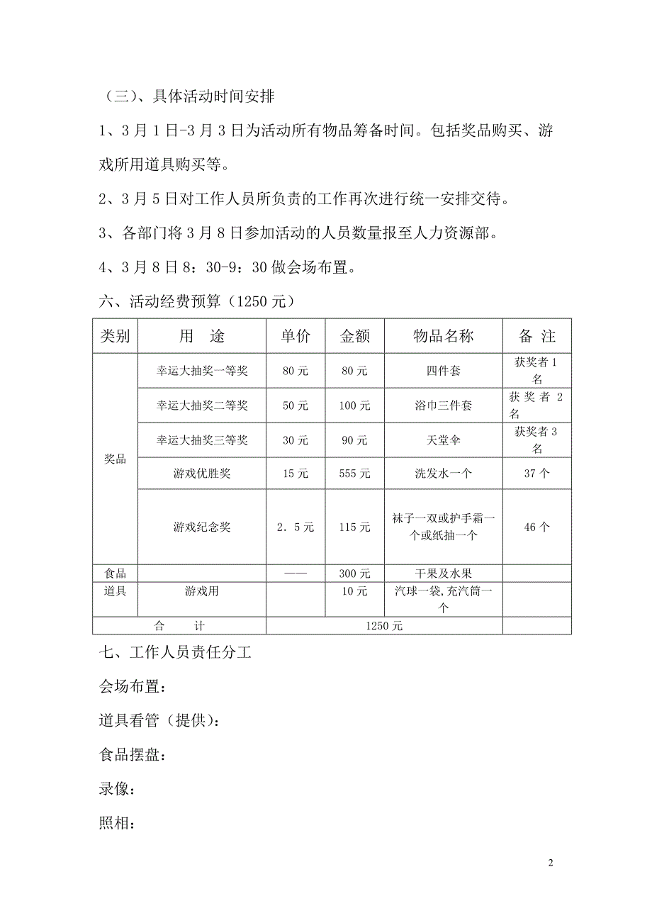 公司三八妇女节活动方案范本_第2页