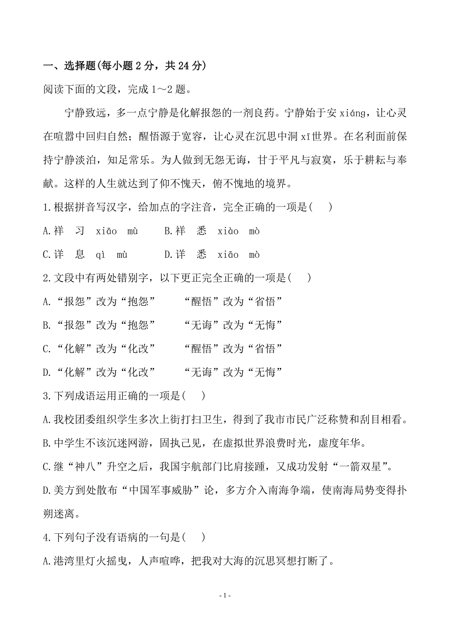 湖南省邵阳市2014年中考语文模拟_第1页