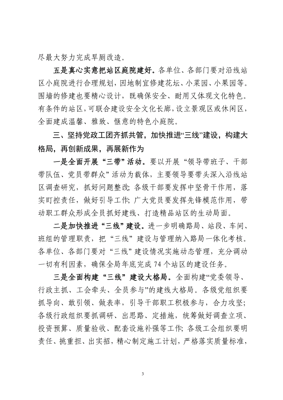 兰州铁路局局长王峰对改善职工生活提出要求_第3页