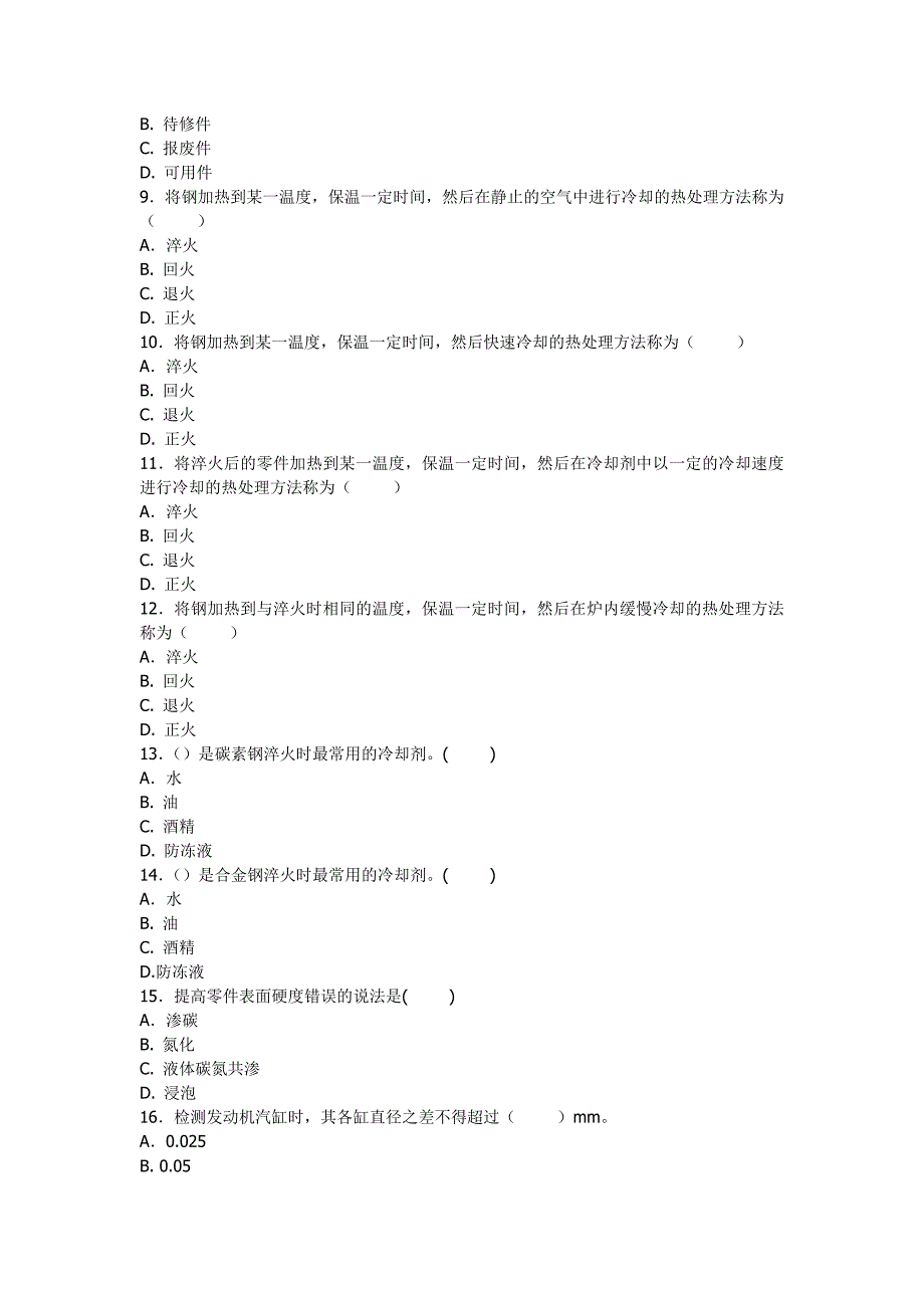 北京万通汽修学校—汽车修理工中级工试题_第2页