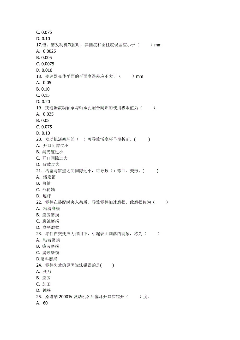 北京万通汽修学校—汽车修理工中级工试题_第3页