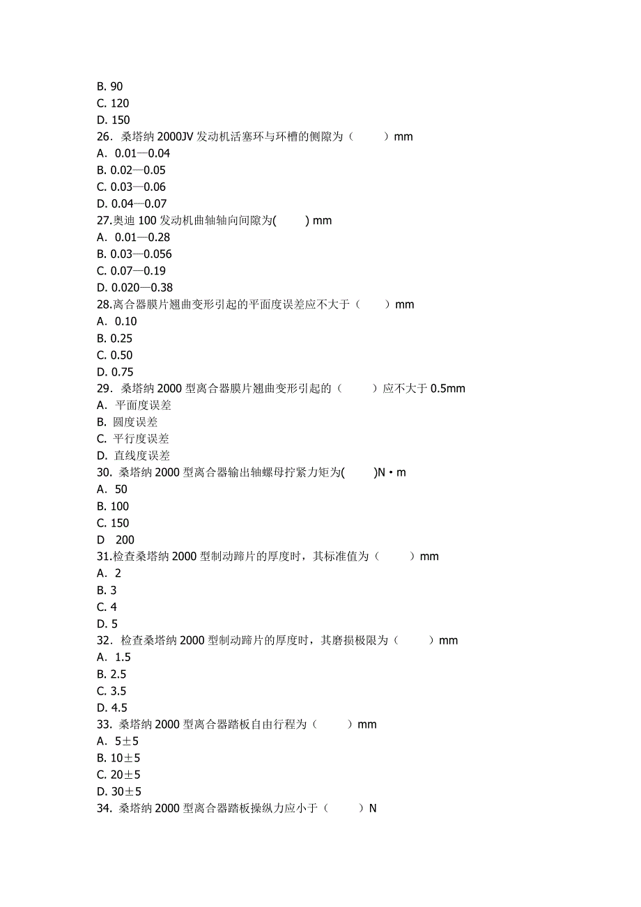 北京万通汽修学校—汽车修理工中级工试题_第4页