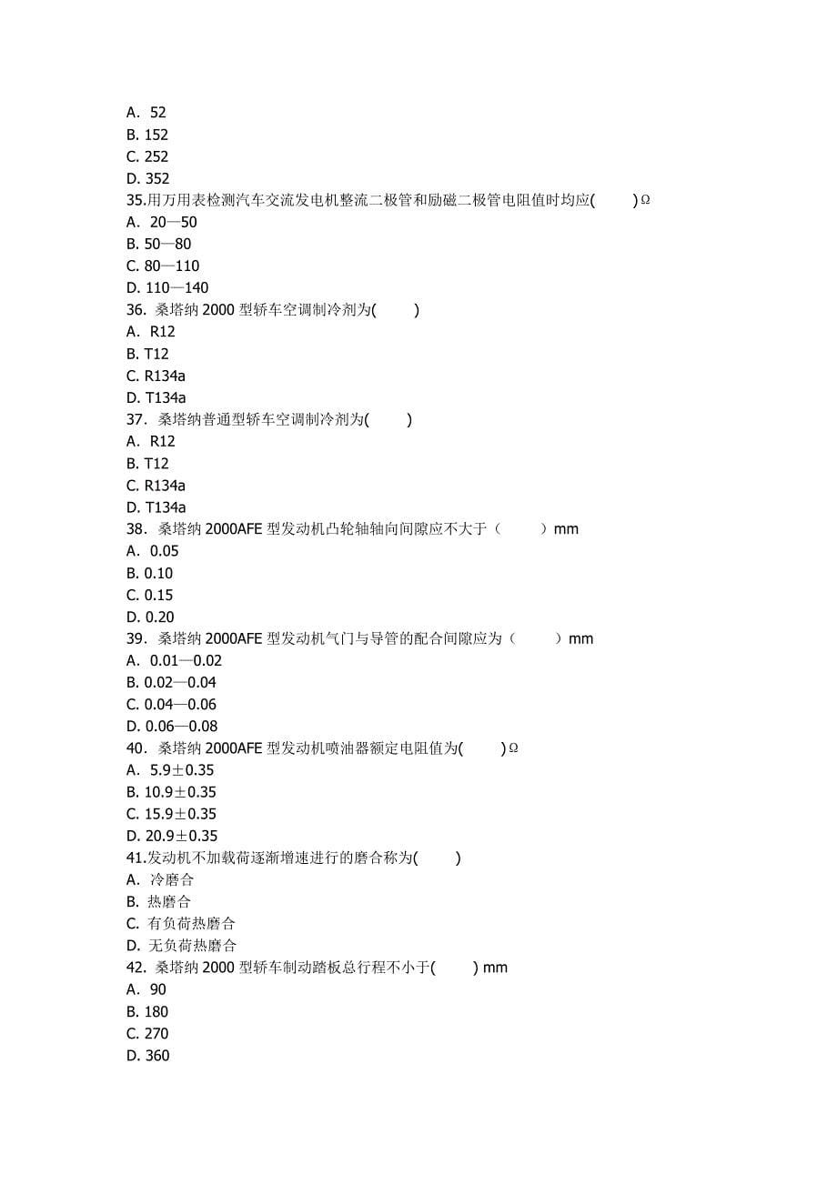 北京万通汽修学校—汽车修理工中级工试题_第5页