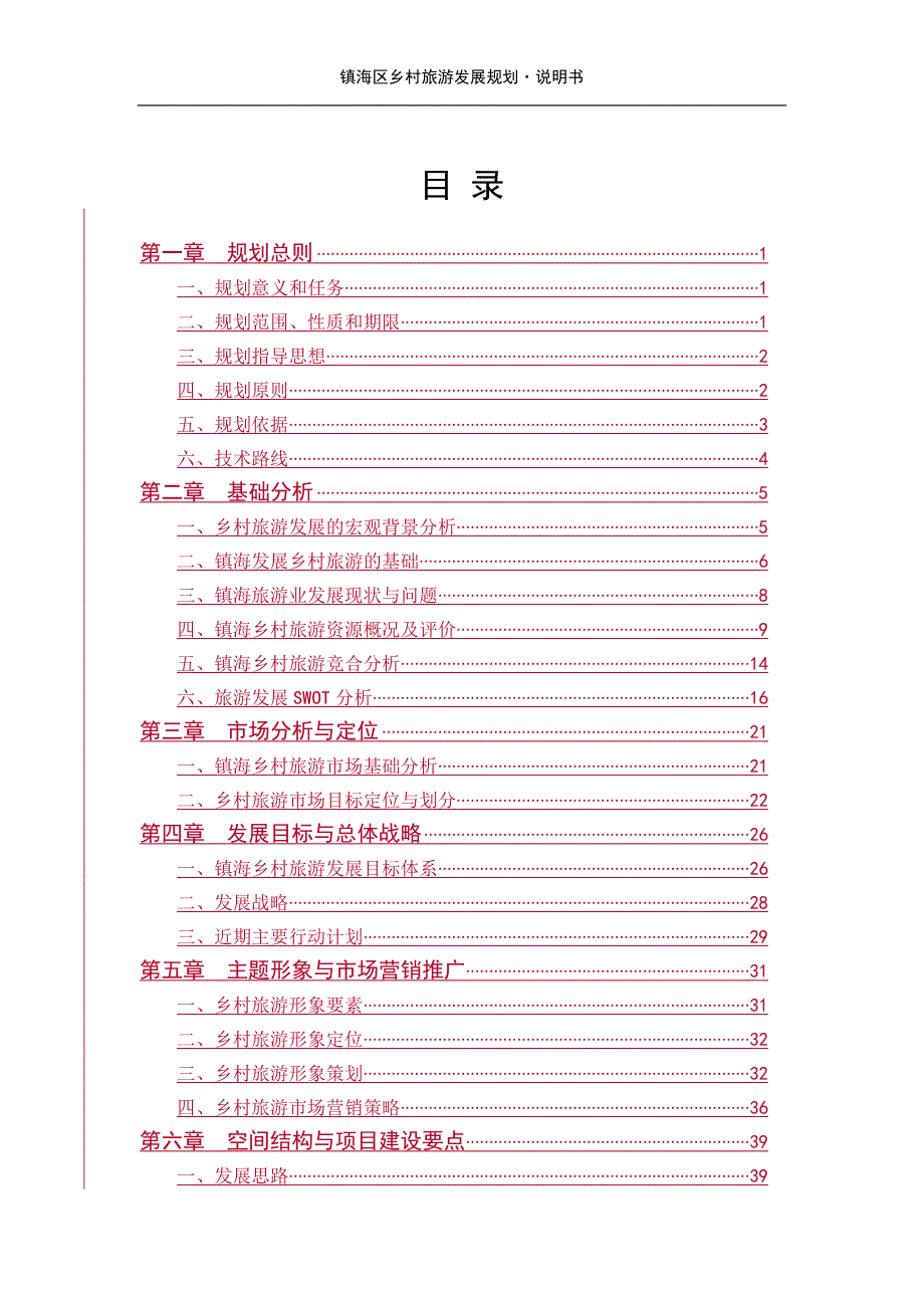 浙江省宁波市镇海乡村旅游发展规划_第2页