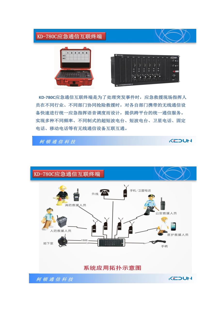 KD-780C应急通信互联终端_第2页