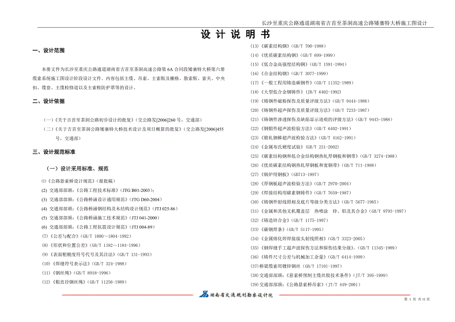 矮寨大桥缆吊系统说明书(20070520)_第1页