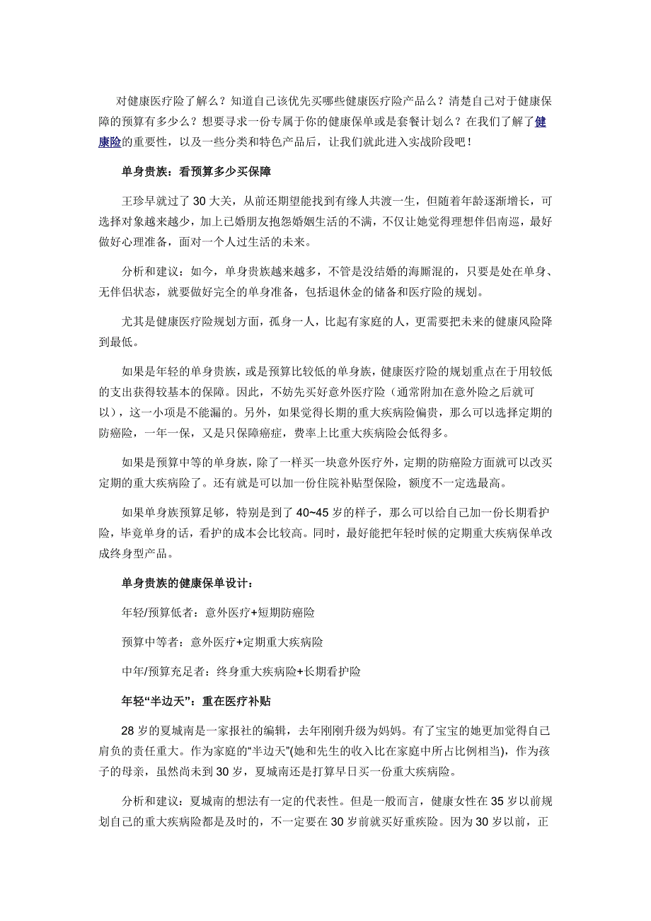 按需打造你的健康保单_第1页