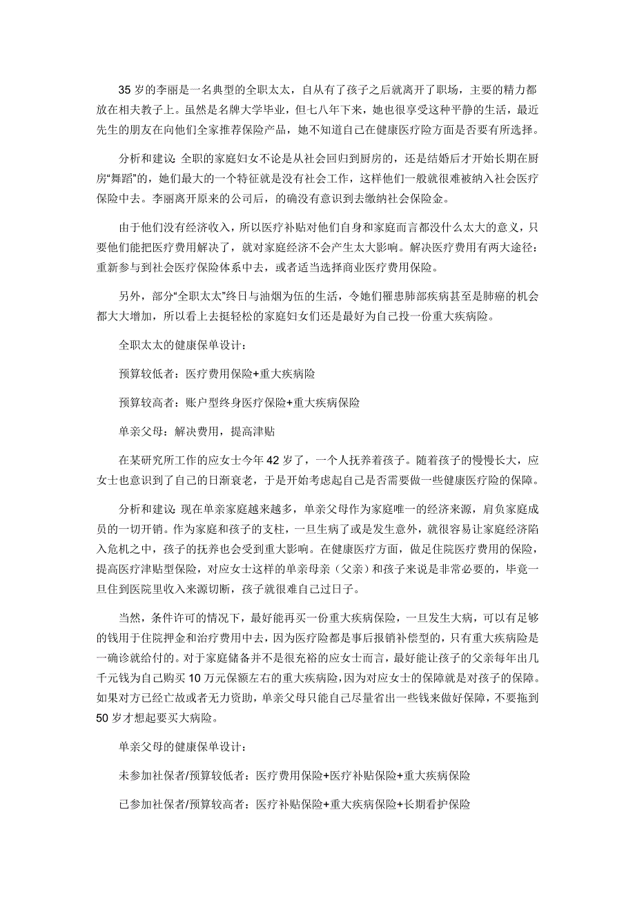 按需打造你的健康保单_第3页