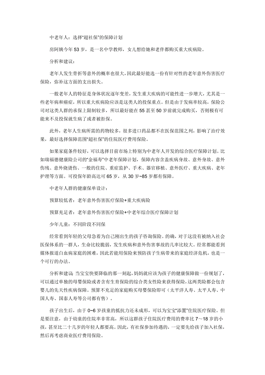 按需打造你的健康保单_第4页