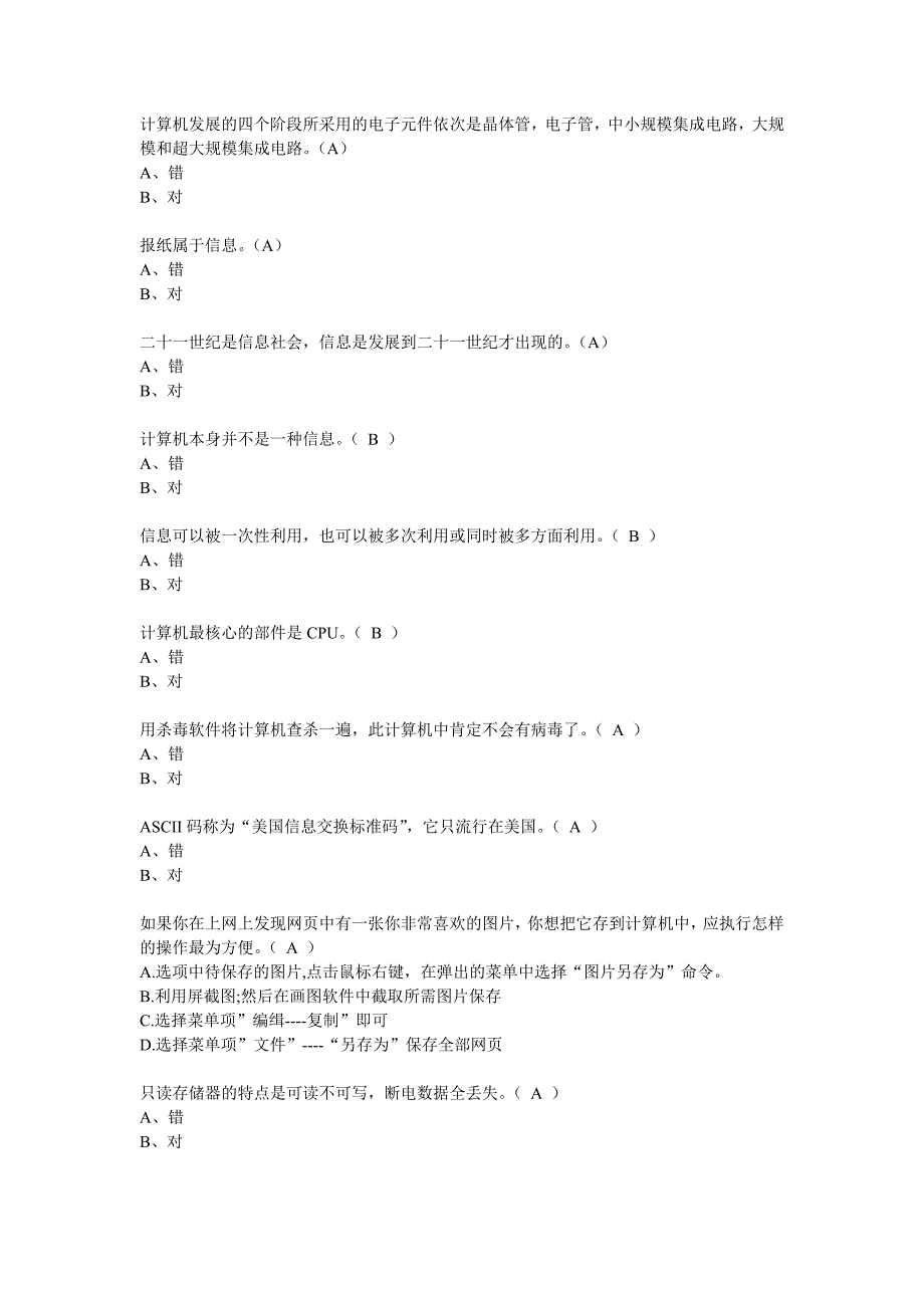 初一信息与技术一、二章测试题(考试用)含答案_第1页