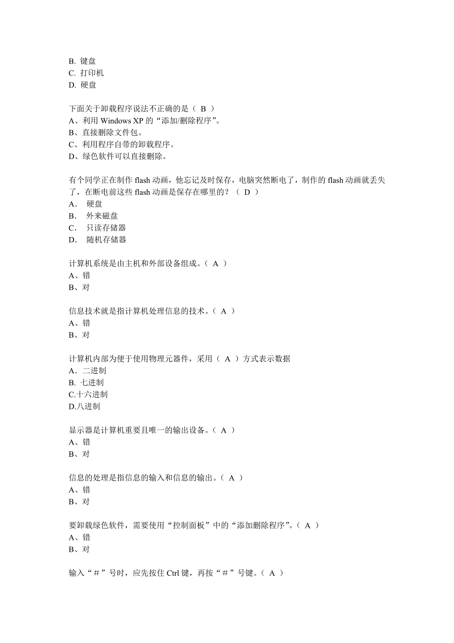 初一信息与技术一、二章测试题(考试用)含答案_第3页