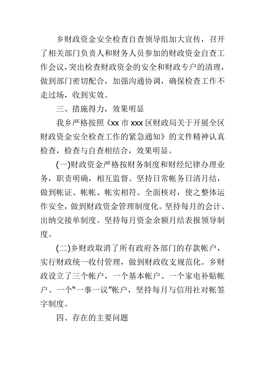 2016年党员干部学三严三实总结心得体会范文与2016乡镇财政资金安全自查报告合集_第2页