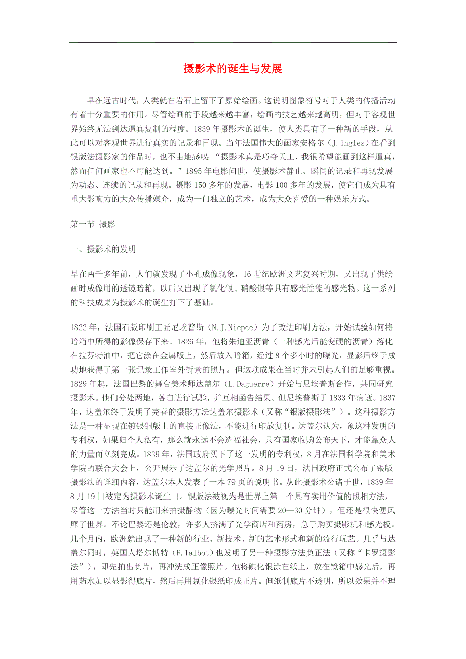 八年级历史上册 第11课社会生活的变迁 摄影术的诞生与发展素材 北师大版_第1页