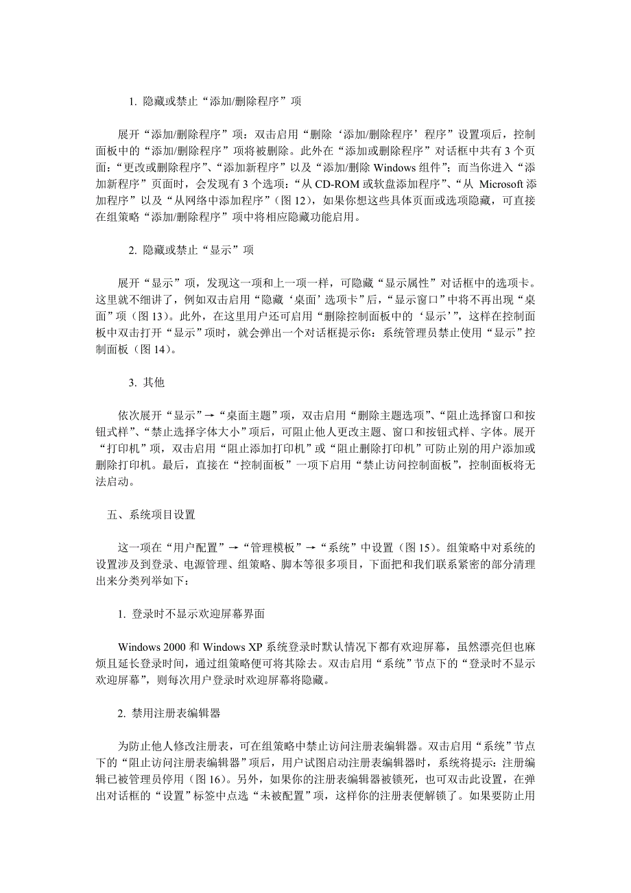 WindowsXP组策略修改系统配置_第4页