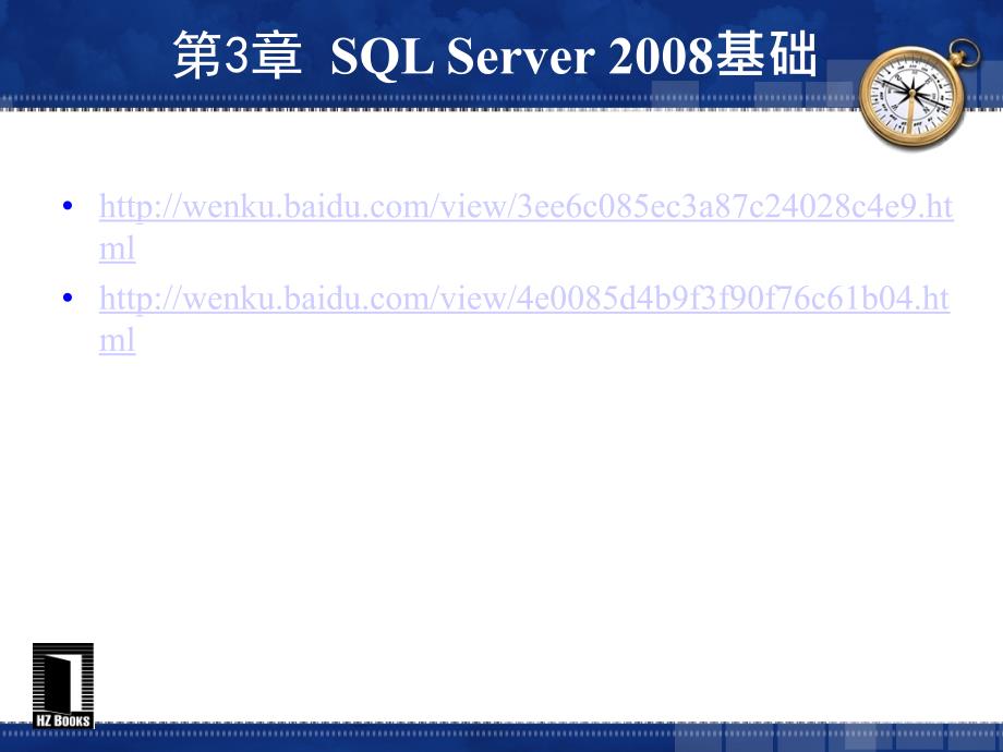 第3章(1)-2 SQL Server 简介_第2页