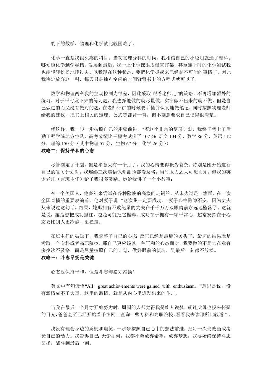 高三复习最全的心理和学习辅导_第5页