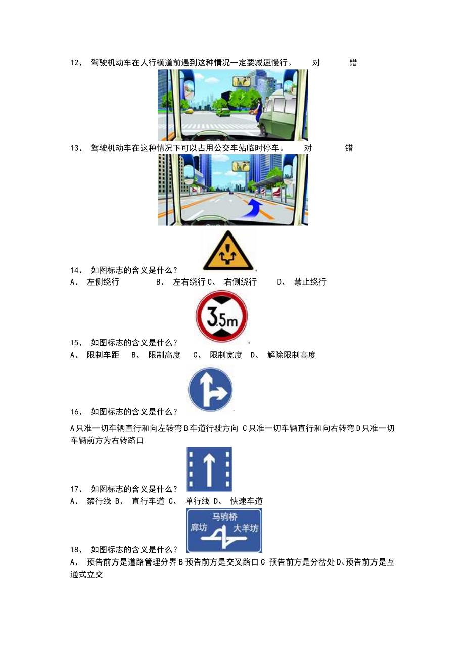 科目三安全文明驾驶模拟试题一_第2页