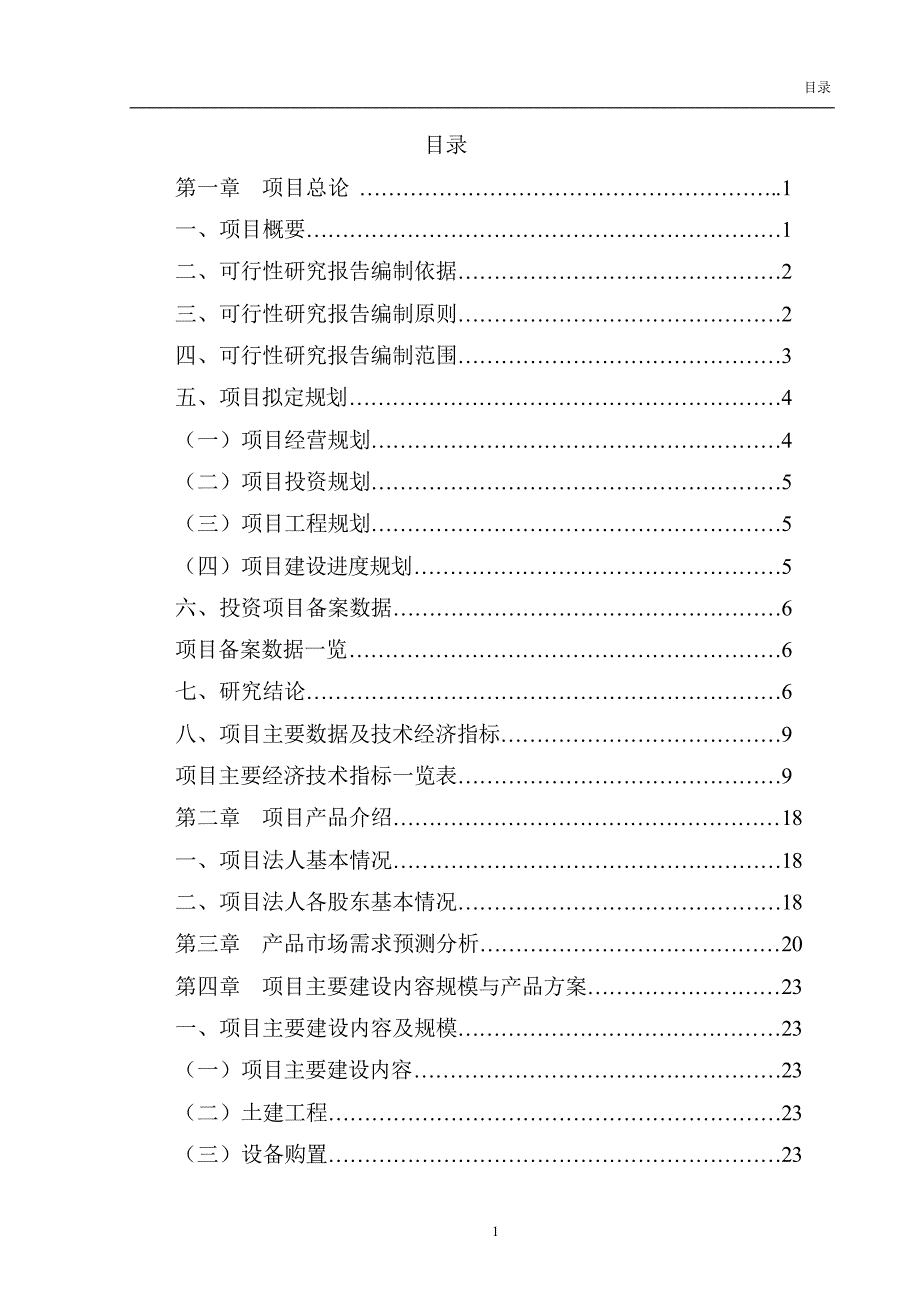 电动刻模机可行性研究报告_第2页