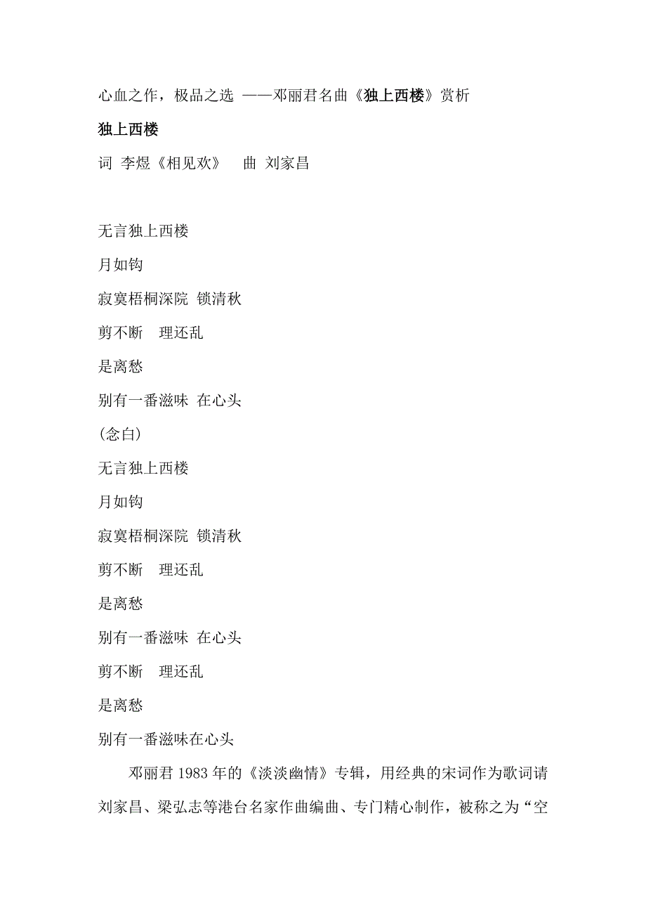 独上西楼——邓丽君名曲赏析_第1页