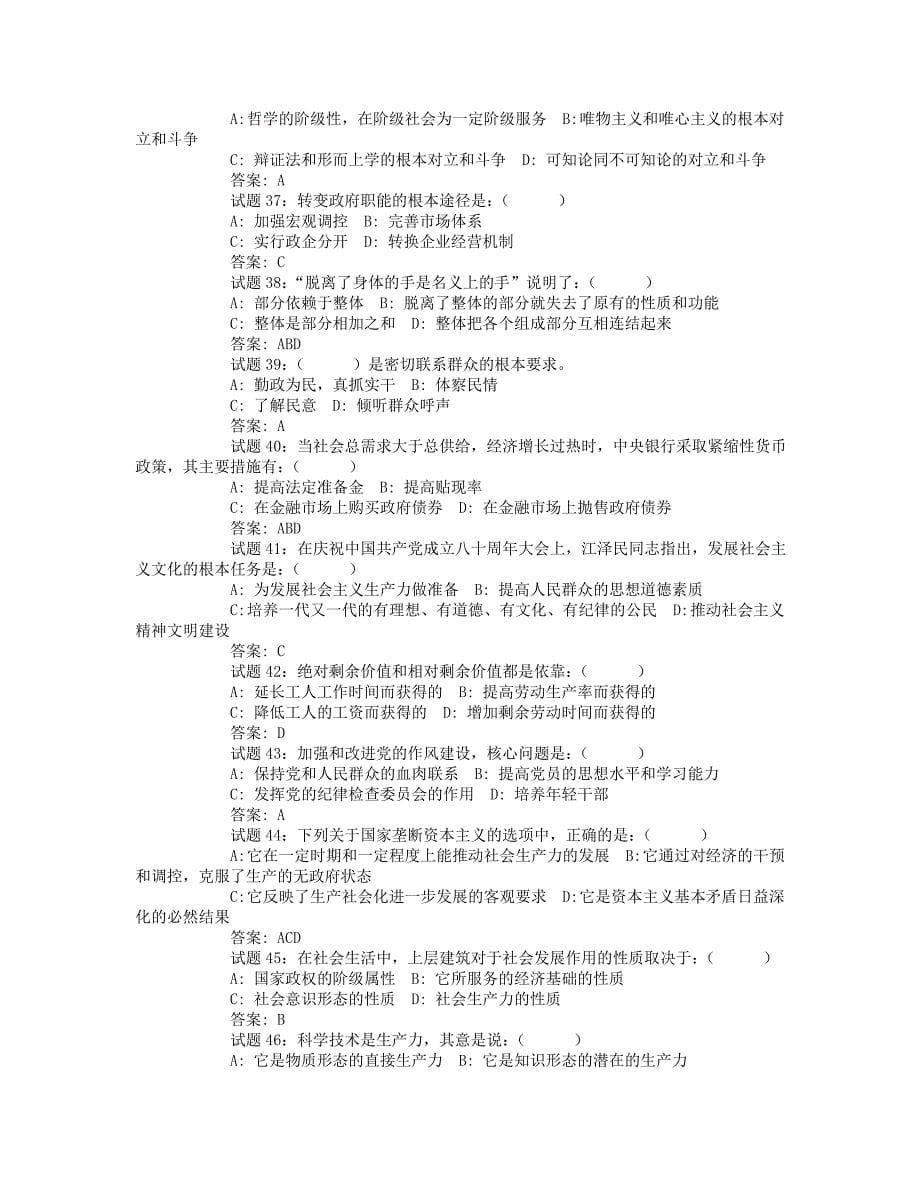 公共基础知识试题汇编()1_第5页