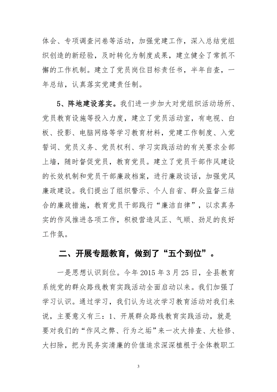 2015学校党支部书记党建工作汇报材料汇编_第3页