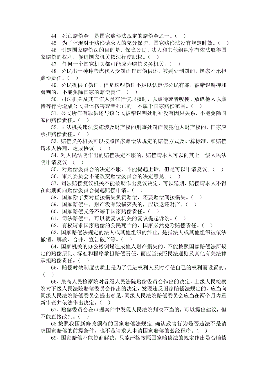 修改后的国家赔偿类考试试题_第3页