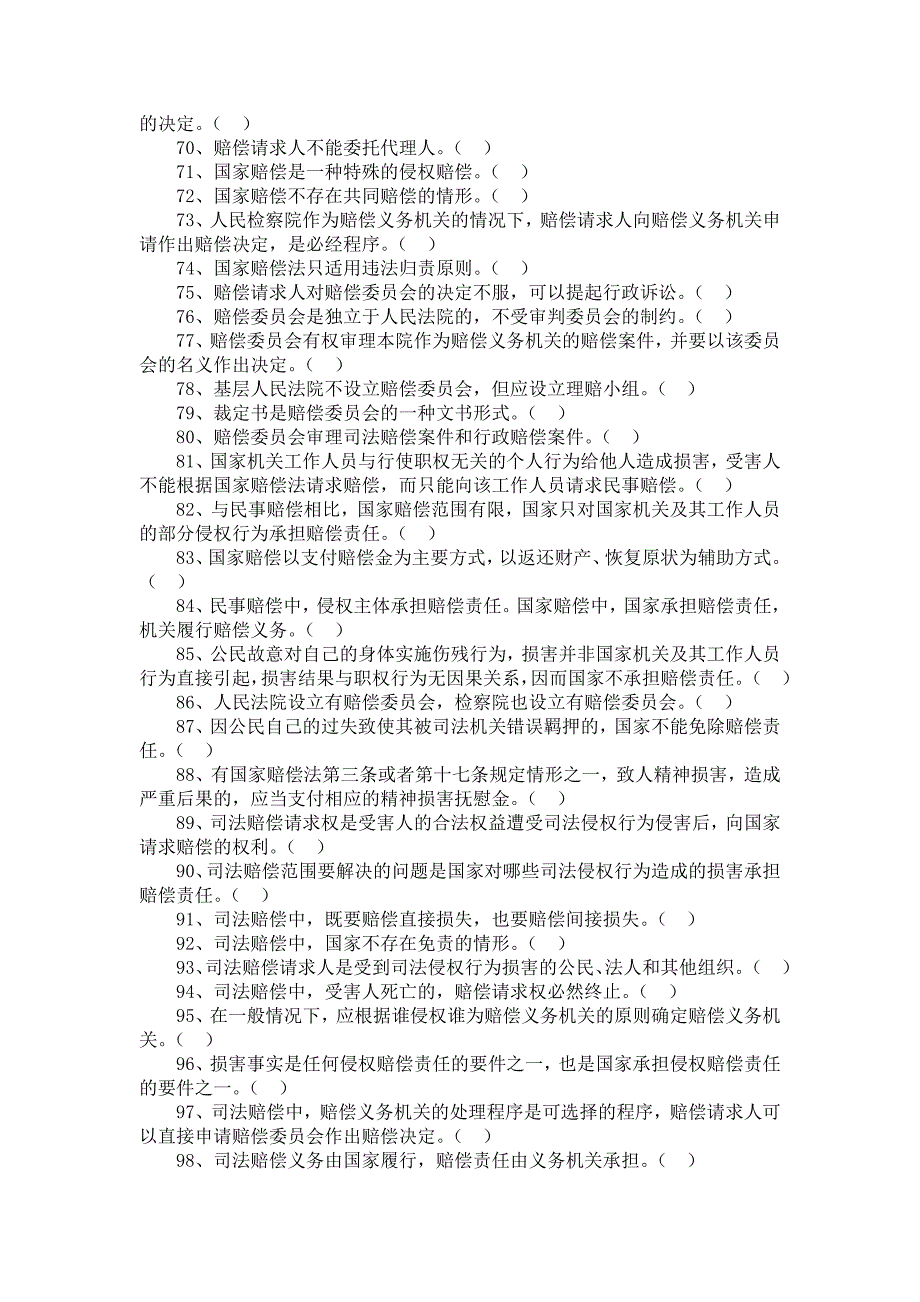 修改后的国家赔偿类考试试题_第4页