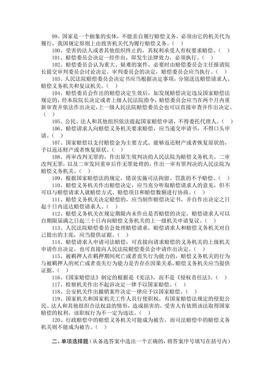 修改后的国家赔偿类考试试题_第5页