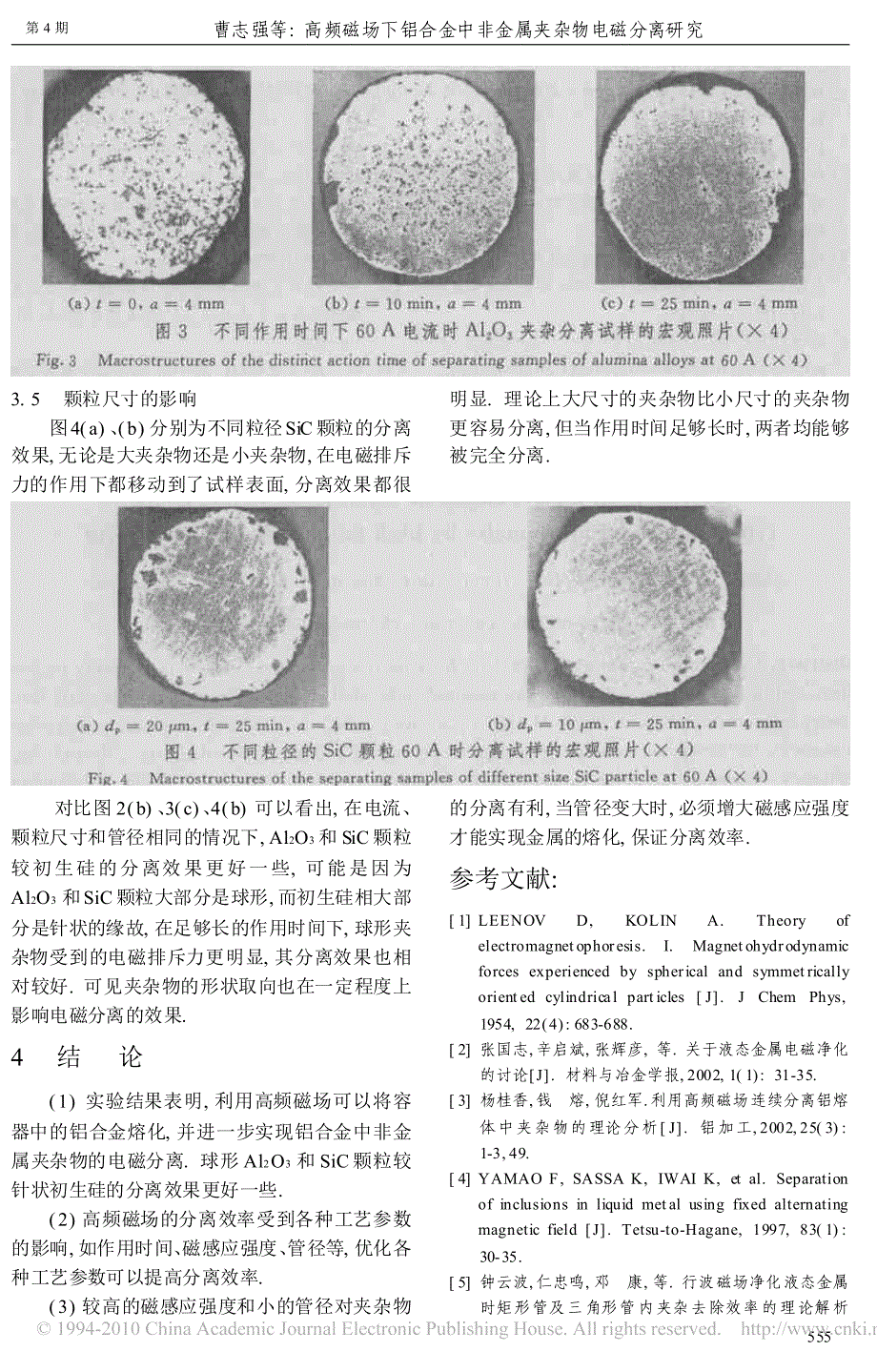 高频磁场下铝合金中非金属夹杂物电磁分离研究_第4页