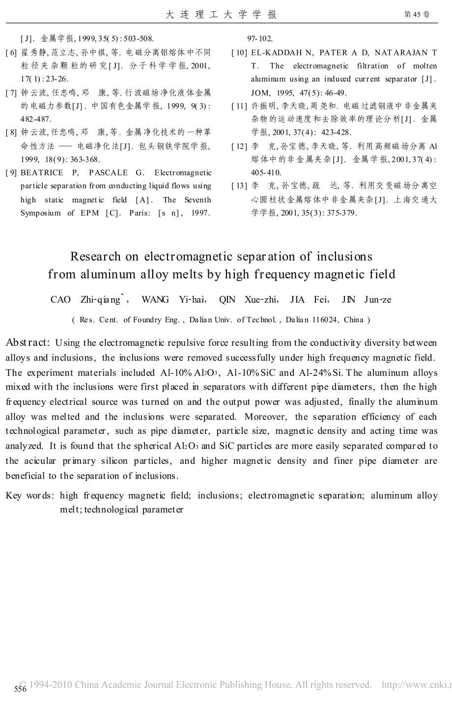 高频磁场下铝合金中非金属夹杂物电磁分离研究_第5页