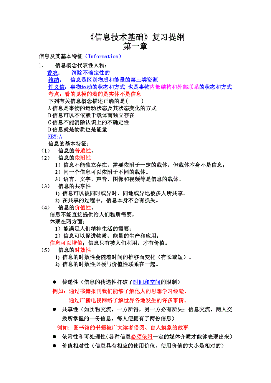 高中信息技术水平考试复习资料1_第1页