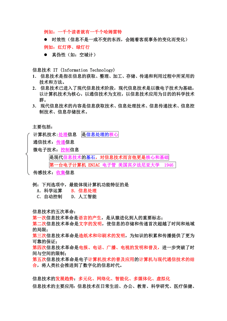 高中信息技术水平考试复习资料1_第2页