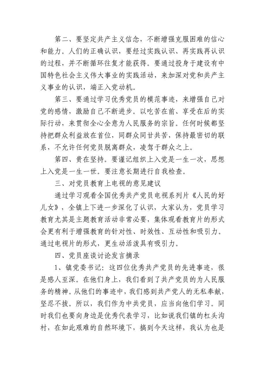 关于组织学习观看电视系列片_第5页