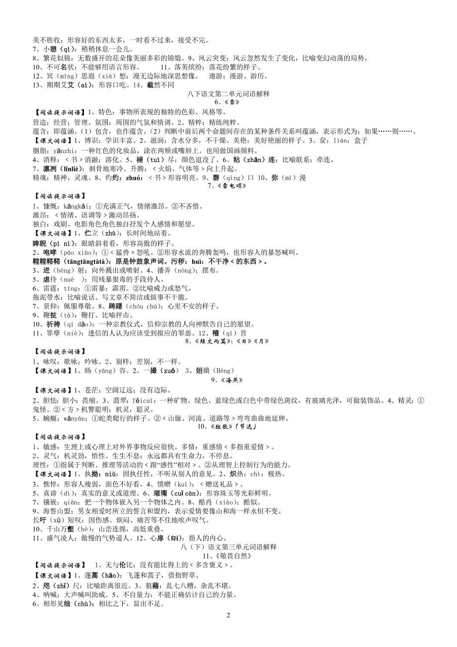 八年级语文下册生字词专项复习_第2页