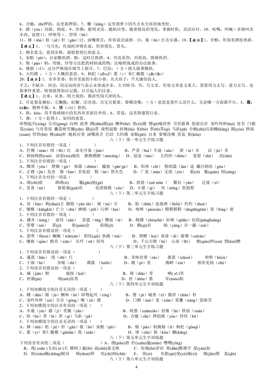 八年级语文下册生字词专项复习_第4页