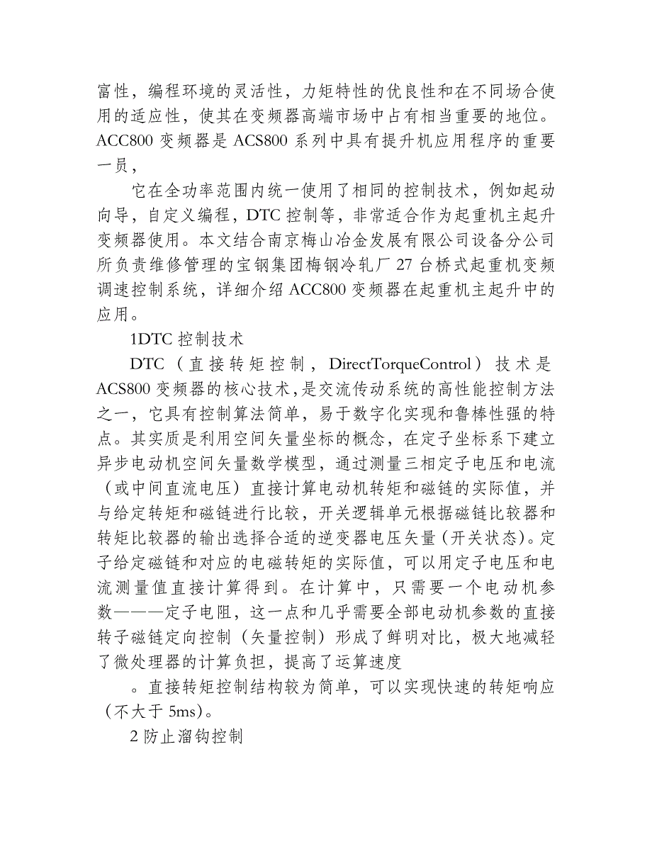 大、中、小型电动机的区分如何区分大型电动机中型电动机小_第3页