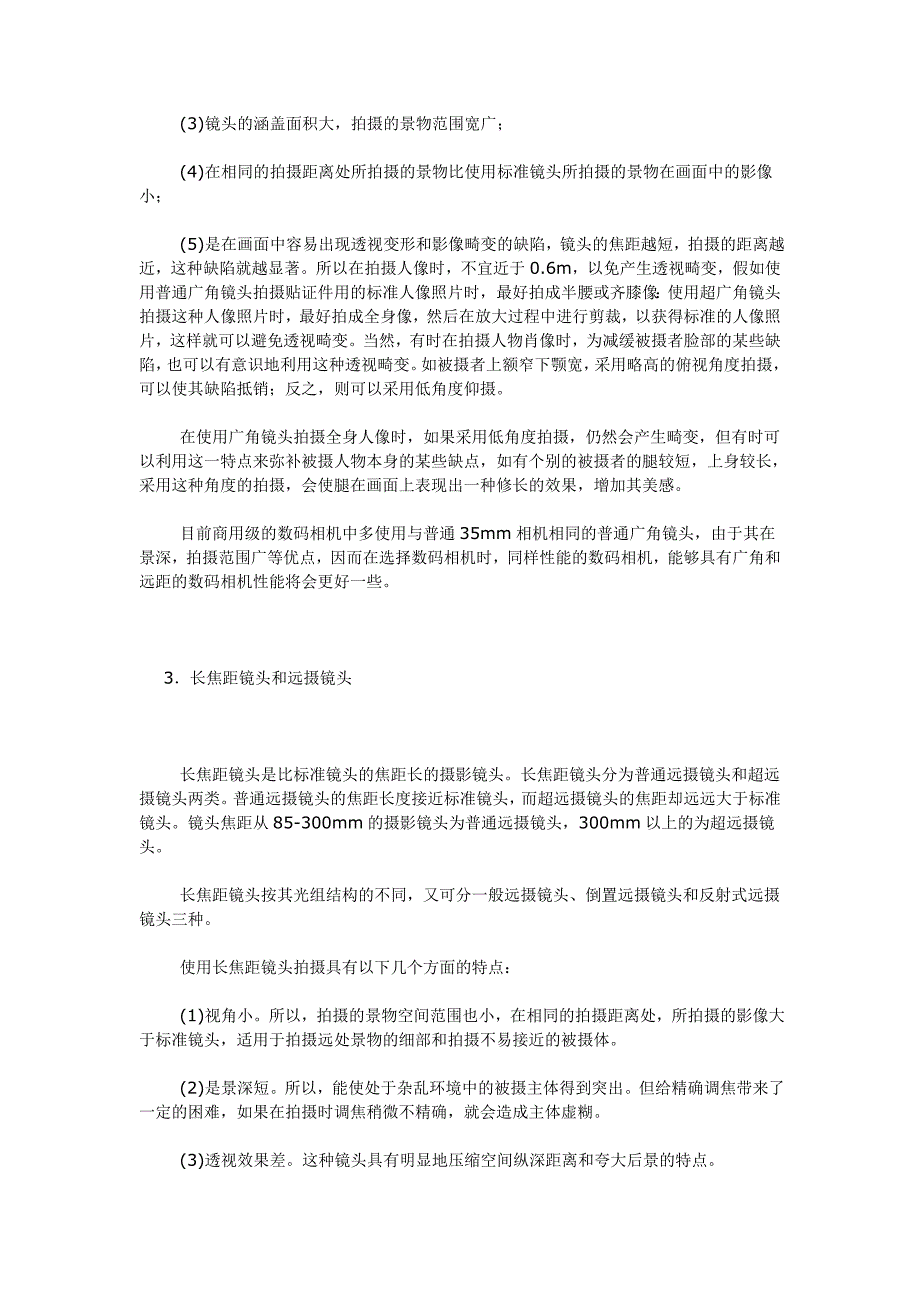 数码单反相机镜头的分类及特点_第2页