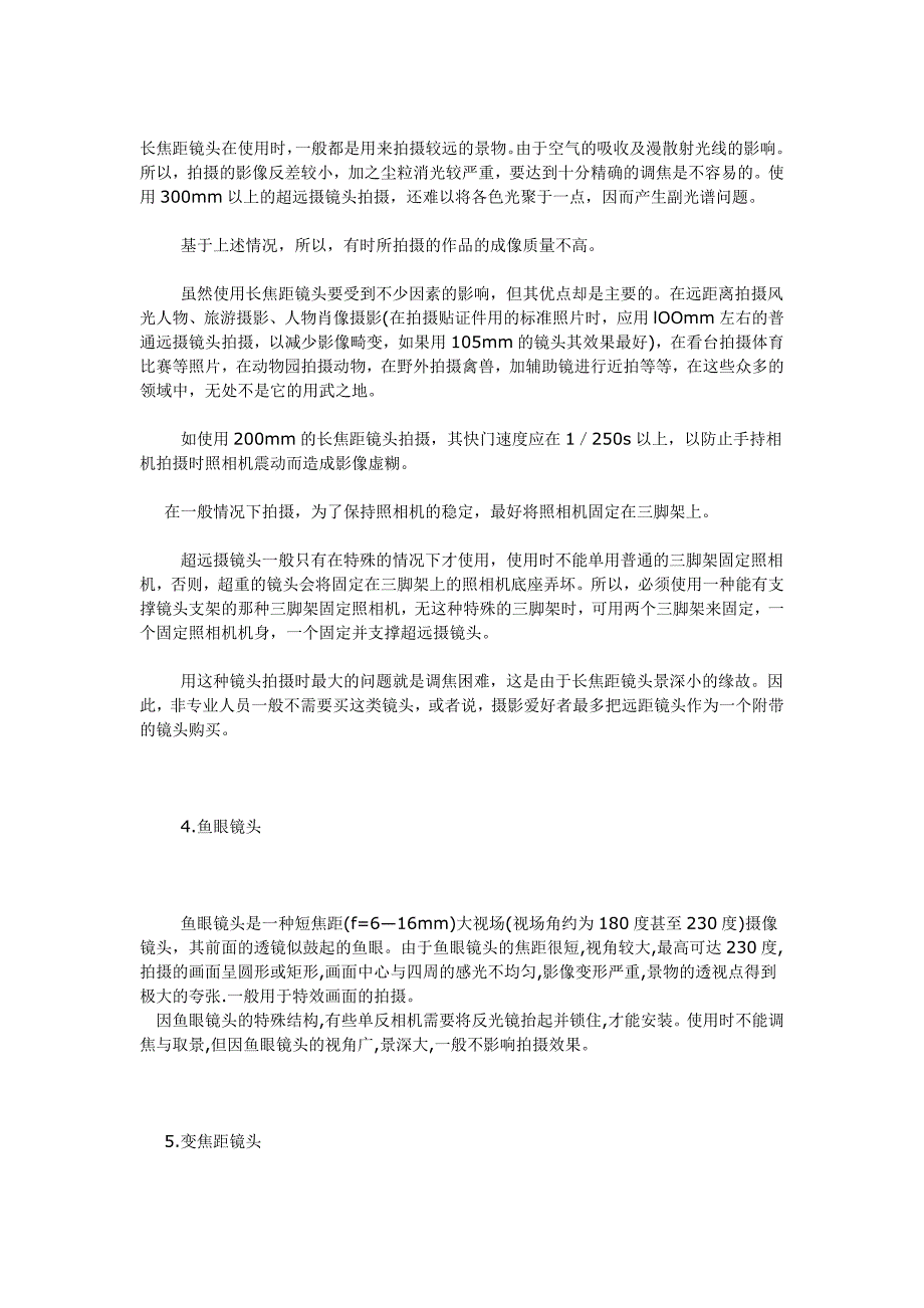 数码单反相机镜头的分类及特点_第3页