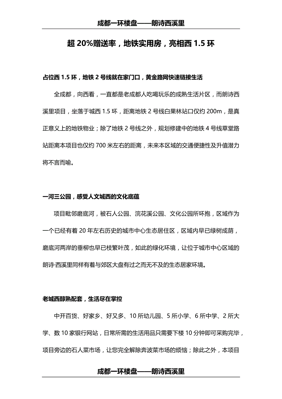 成都一环楼盘_第1页