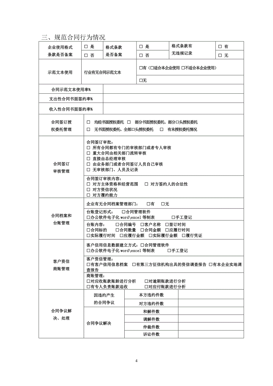 6守合同重信用企业工作报告书_第4页