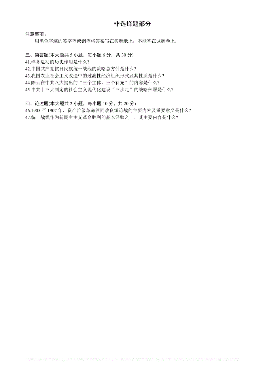 全国2013年1月自考《中国近现代史纲要》试题_第4页