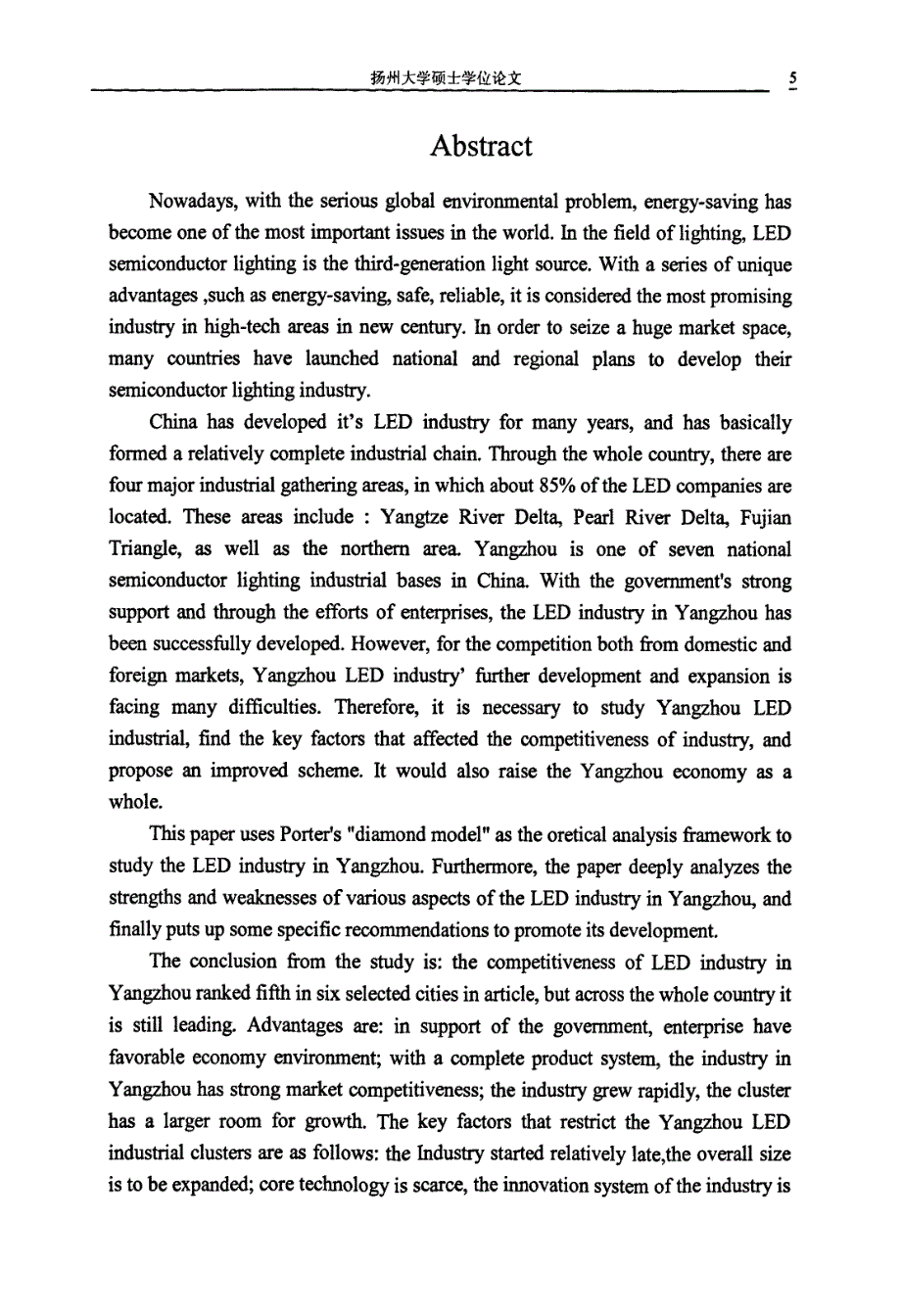 扬州市LED产业竞争力提升研究_第4页