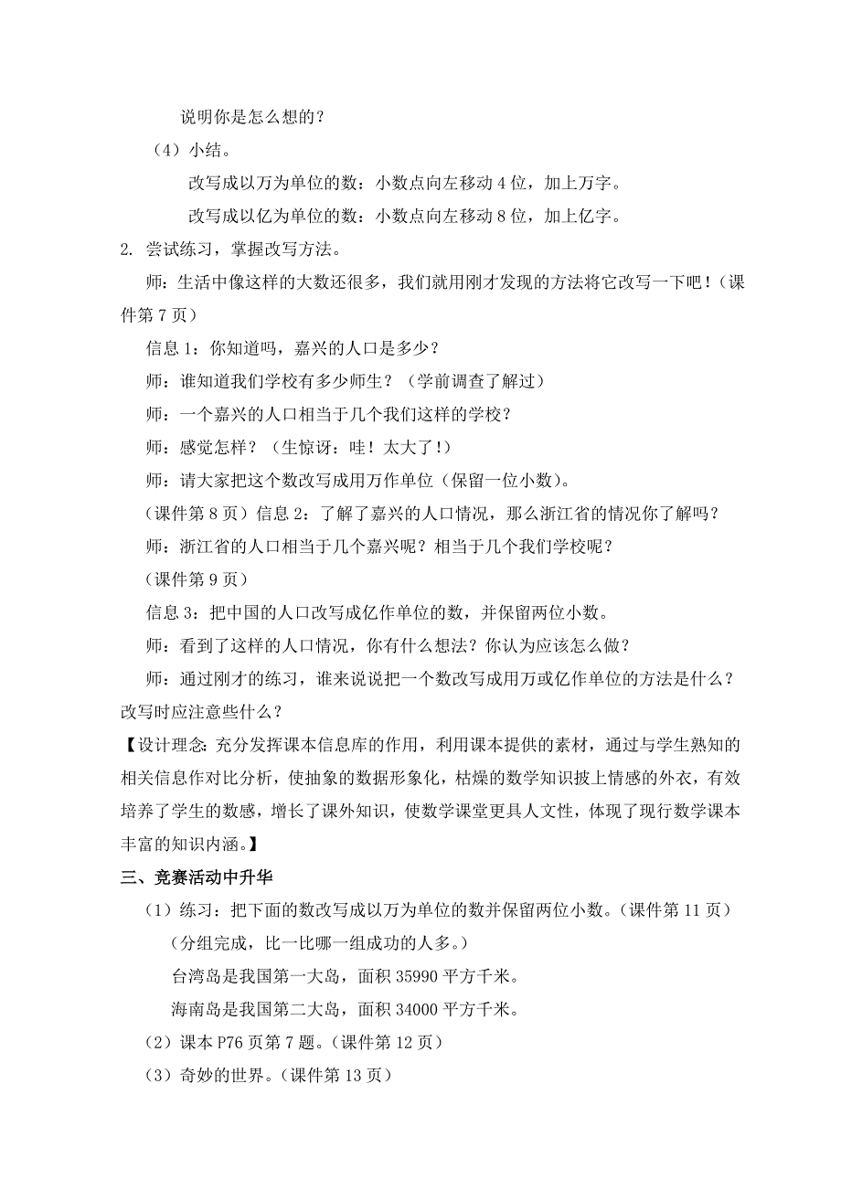 把较大的数改写成“万”或“亿”作单位的数_第3页