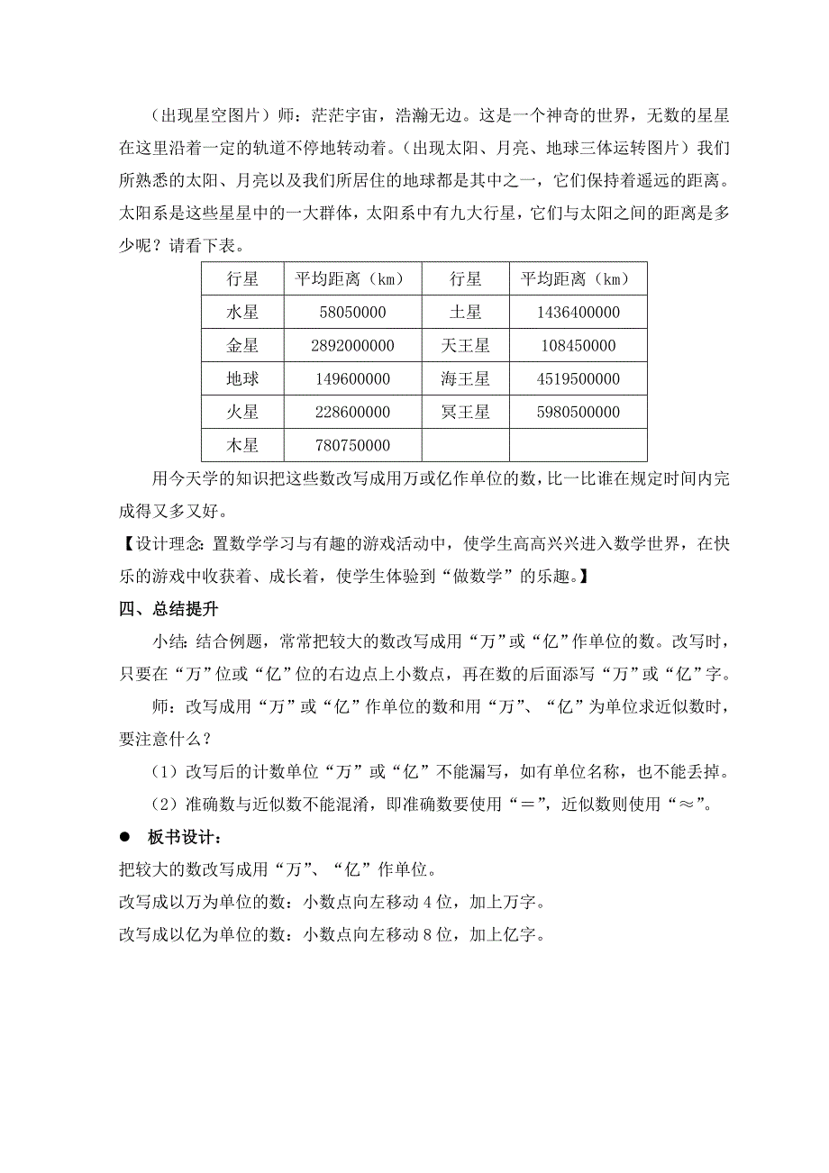 把较大的数改写成“万”或“亿”作单位的数_第4页