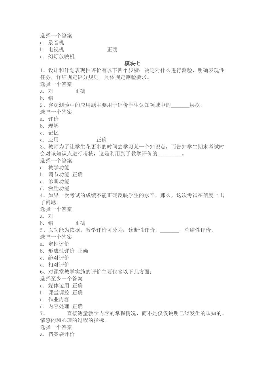 山西省教师教育技术能力远程培训模块六七测试题及答案_第3页