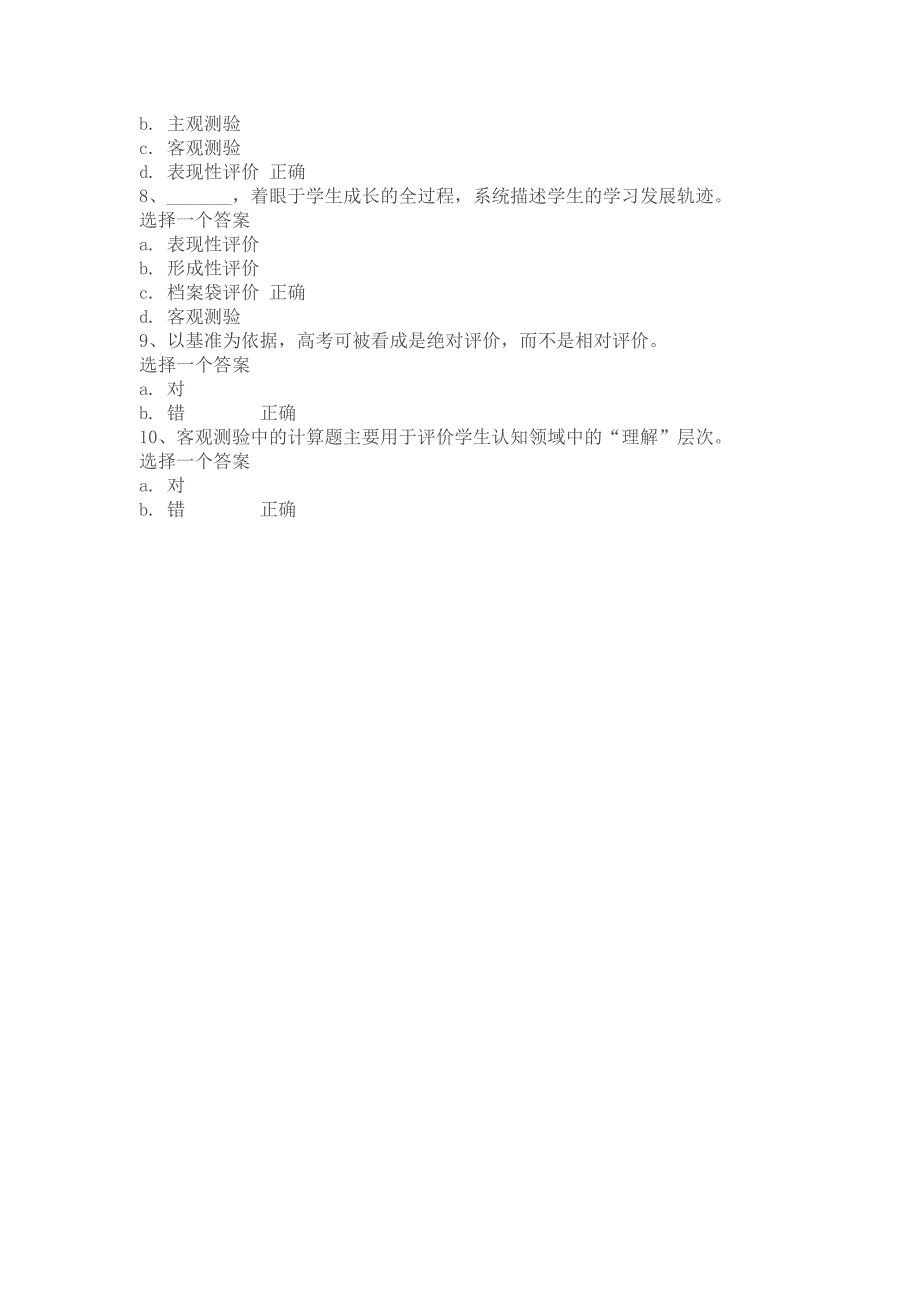 山西省教师教育技术能力远程培训模块六七测试题及答案_第4页