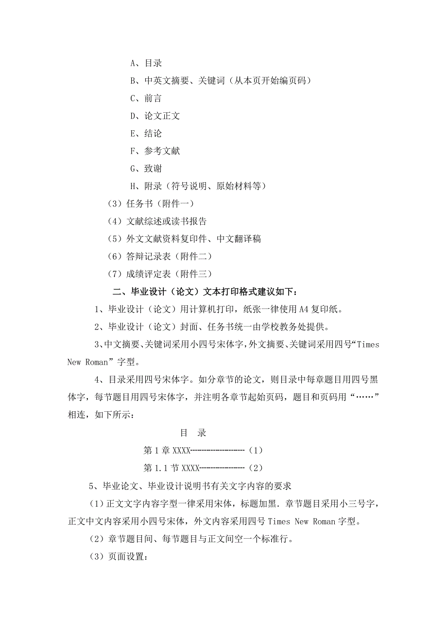 机电(高铁)毕业论文题目_第3页